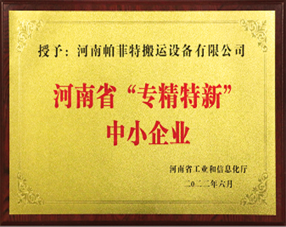 專(zhuān)精特新中小企業(yè)